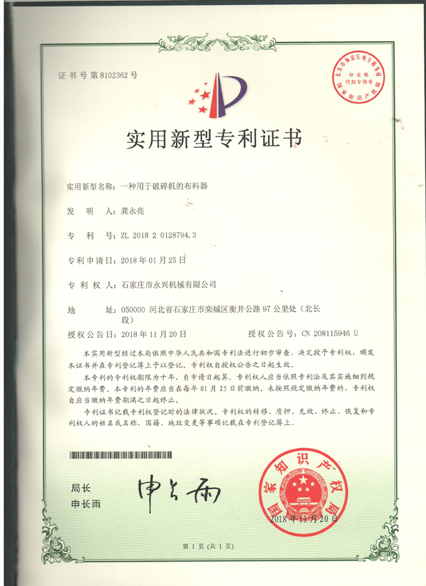 布料器实用新型专利证书.jpg